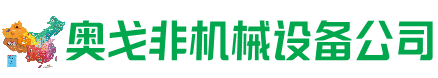 兴宁区回收加工中心:立式,卧式,龙门加工中心,加工设备,旧数控机床_奥戈非机械设备公司